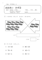 （うでだめシート1年）25　おおきい　かず ②