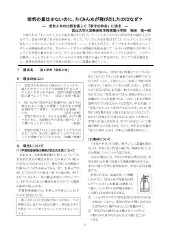 空気の量は少ないのに、たくさん水が飛び出したのはなぜ？ ―　空気と水の比較を通して「粒子の存在」に迫る　―