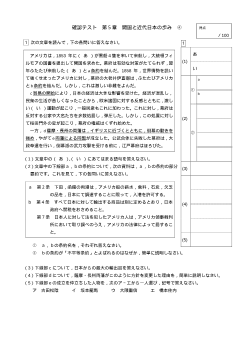 （確認テスト）開国と近代日本の歩み（４）