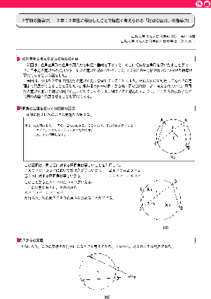 ２学期の指導(2)─３年：３年生に移行したことで幅広く考えられる「相似な図形」の指導(2)