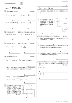 １年生『文字と式』発展問題／Let's Practice21