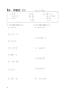 （レッツプラクティス1年）３章　方程式