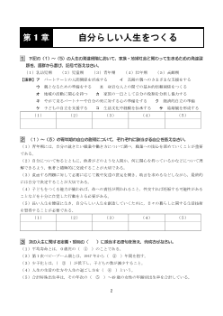 ［（311）家庭基礎 評価問題］第１章　自分らしい人生をつくる【生徒用】