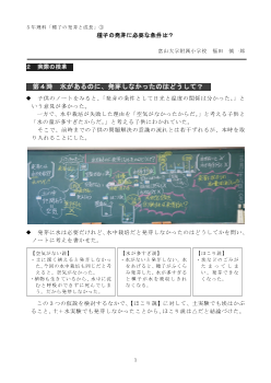 ５年理科「種子の発芽と成長」③種子の発芽に必要な条件は？