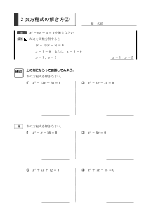 ２次方程式の解き方（２）（３章　２次方程式）