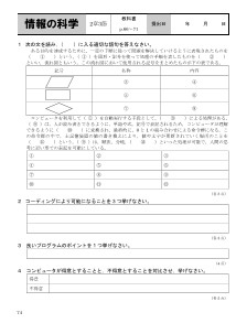 （評価問題）2章3節　処理手順の明確化と自動化