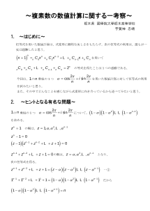 ～複素数の数値計算に関する一考察～