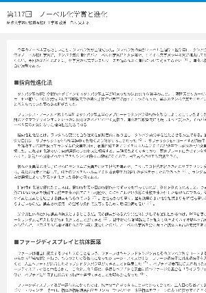 連載コラム「かがくのおと」第117回「ノーベル化学賞と進化」