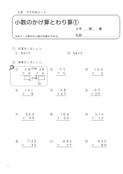 （うでだめシート）小数のかけ算とわり算 ① ～②