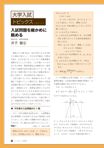 （大学入試トピックス）入試問題を細かめに眺める