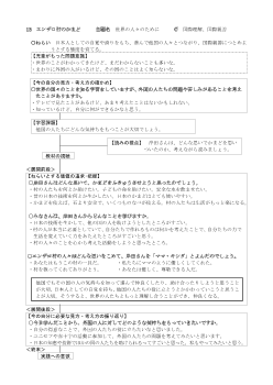 （指導案）13　エンザロ村のかまど