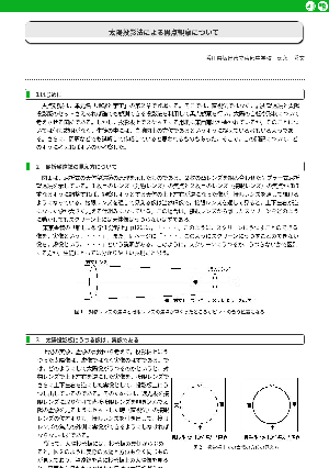 太陽投影法による黒点観察について