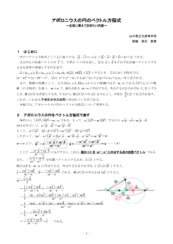 アポロニウスの円のベクトル方程式 ～生徒に教えておきたい内容～