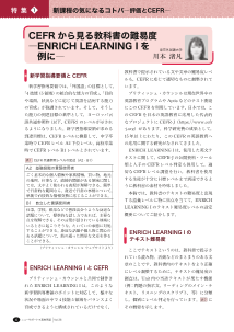 CEFR から見る教科書の難易度―ENRICH LEARNING I を例に―