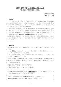 用語・記号をもっと積極的に使わせよう ～内容の軽減は学習負担の軽減にはならない～