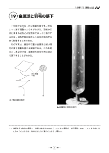 （教科書復刻版） 金属球と羽毛の落下 ［運動と力］