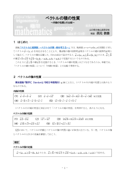 ベクトルの積の性質 ～内積の性質との比較～