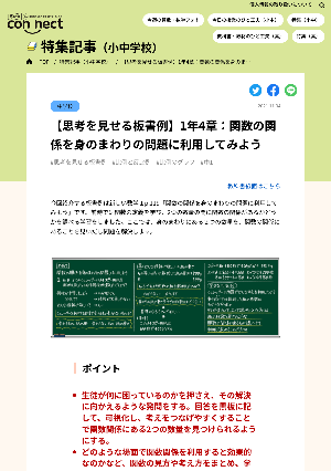 【思考を見せる板書例】1年4章：関数の関係を身のまわりの問題に利用してみよう