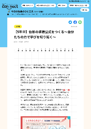 【5年⑬】台形の求積公式をつくる～自分たちの力で学びを切り拓く～