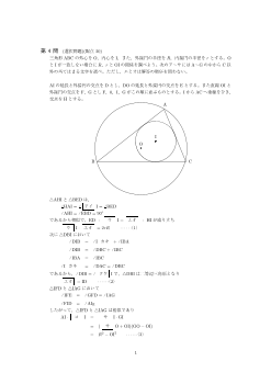 三角形の重心・外心・垂心・内心・円周角の定理（センター試験2002）