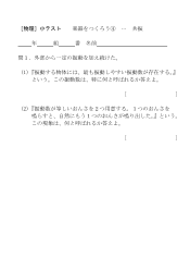 ［物理］小テスト　楽器をつくろう(4)･･･共振