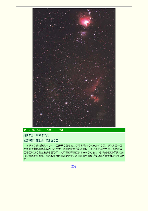 ［静岡県］オリオン座　三つ星・小三つ星