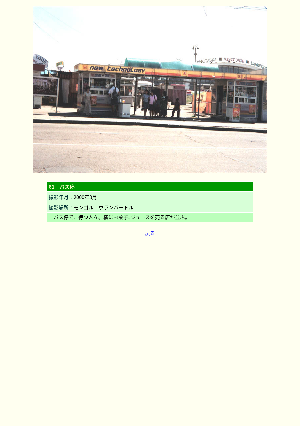 ［モンゴル］バス停