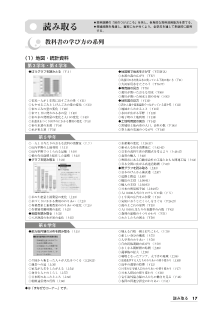 読み取る「実践事例：グラフの読み取り方－「ごみの旅を調べよう－」・「実践事例：人物年表の読み取り学習－明治維新をつくりあげた人々－」