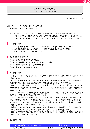 第６学年「探そう！表の中にかくれた不思議」