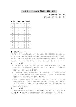 2008～2018年センター試験「倫理」問題・解答・解説