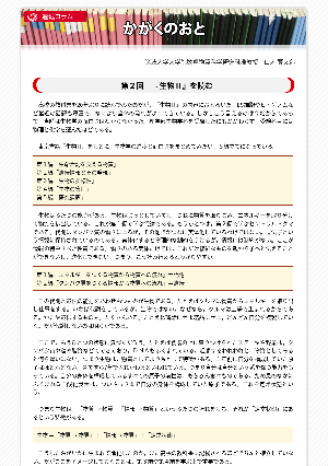 連載コラム「かがくのおと」第２回　「『生物Ⅱ』を読む」