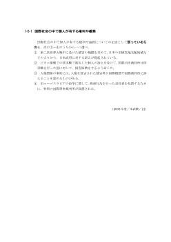 国際社会の中で個人が有する権利や義務(2003年［政経］センター試験本試験より）