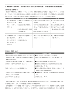 [1]東京都内で指導する「我が国における自分たちの県の位置，47都道府県の名称と位置」