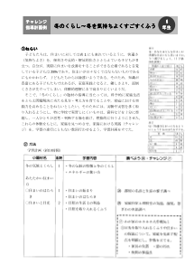 ６年／チャレンジ指導計画例　冬のくらし～冬を気持ちよくすごすくふう