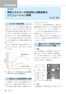 [教科情報]理科：実践事例　電気エネルギーの供給側と消費者側のシミュレーション実験