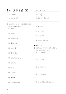 ［Let's practice!　1年］２章　文字と式