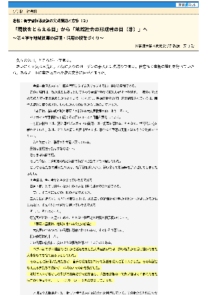 「現状をとらえる目」から「地域社会の形成者の目（芽）」へ～第４学年地域資源の保護・活用の授業づくり～