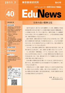 EduNews（エデュニュース） Vol．40　2011年7月