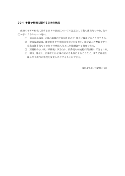 予算や租税に関する日本の状況(2012年［現社］センター試験本試験より）