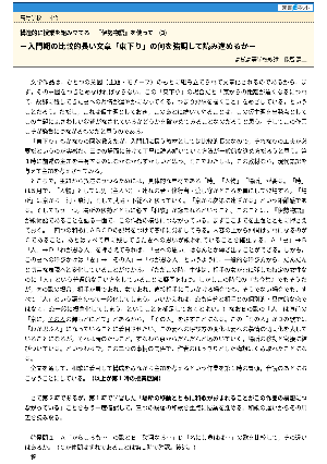 構造的に授業を組み立てる　　『伊勢物語』を使って(3)　　－入門期の比較的長い文章「東下り」の何を強調して読み進めるか－