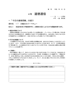 27年度用小学校道徳4年 道徳通信-17 日曜日のバーベキュー