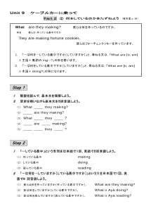 （基本文100選）Unit 9　ケーブルカーに乗って／part 2-②　何をしているのかをたずねよう