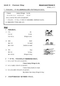 （基本文100選）Unit 3　Career Day 　［Read and Think 1］ I have many things to do.