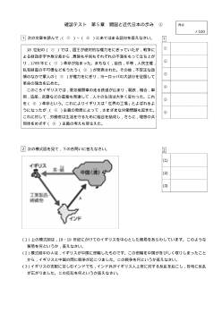 （確認テスト）開国と近代日本の歩み（５）