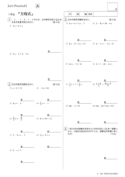 １年生『方程式』基本問題／Let's Practice21
