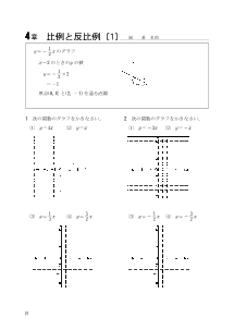 （レッツプラクティス1年）４章　比例と反比例