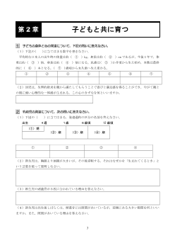 ［（311）家庭基礎 評価問題］第２章　子どもと共に育つ【生徒用】