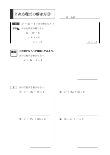 ２次方程式の解き方（３）（３章　２次方程式）