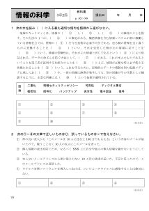 （評価問題）3章2節　情報社会の安全