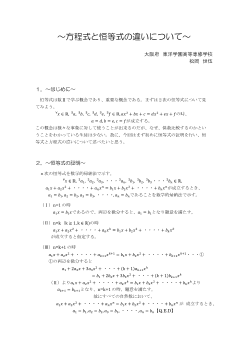 方程式と恒等式の違いについて